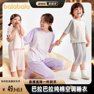 巴拉巴拉儿童睡衣套装夏季薄款空调服男女童家居服小大童a类纯棉