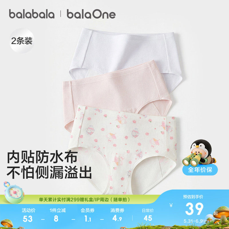 巴拉巴拉女童内裤儿童三角短裤中大童生理裤抗菌发育期A类棉2条装