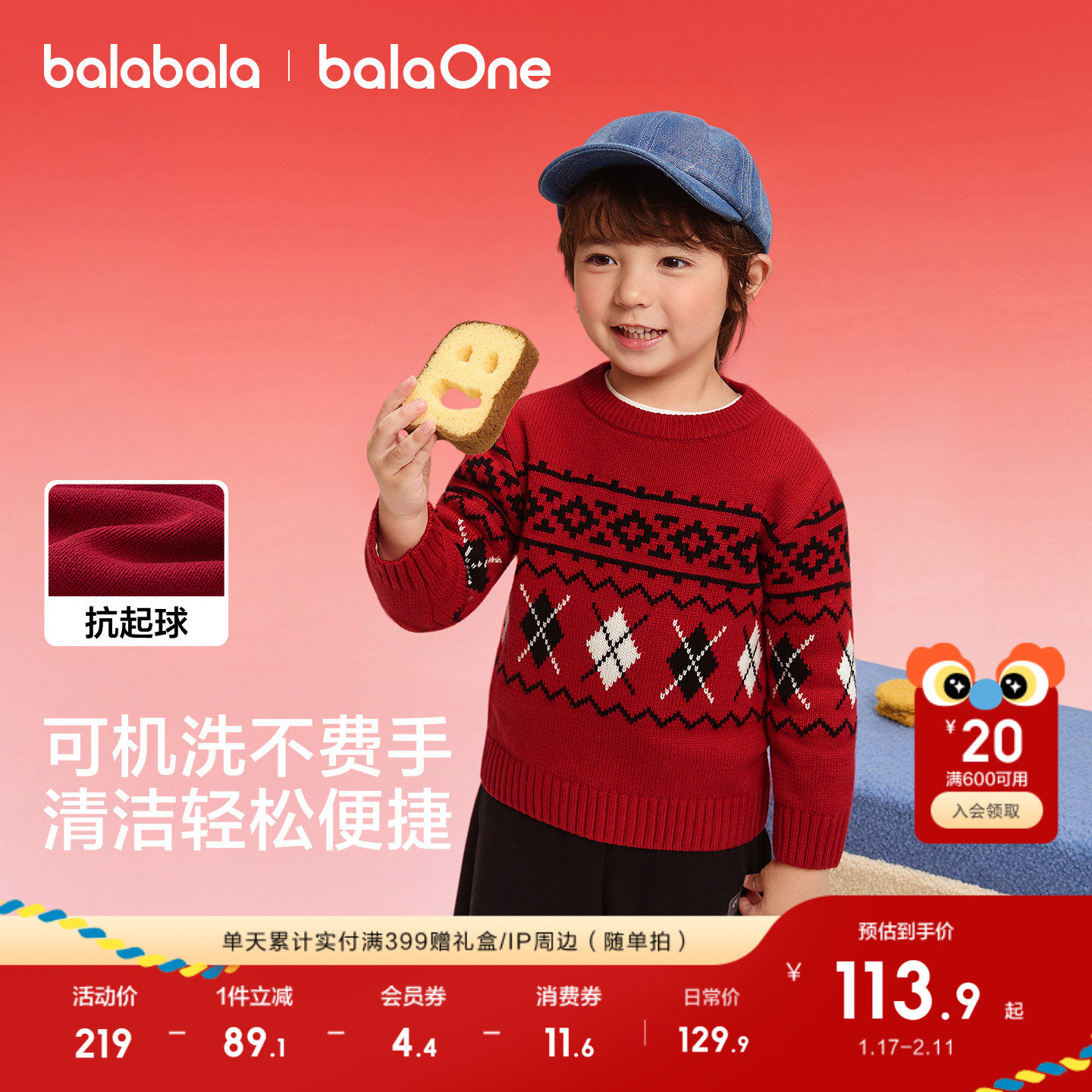 巴拉巴拉童装儿童毛衣男童女童2025秋季新款毛衫宝宝针红色拜年服,童装/婴儿装/亲子装,毛衣/针织衫,淘宝优惠券,粉丝福利购,淘宝优惠卷