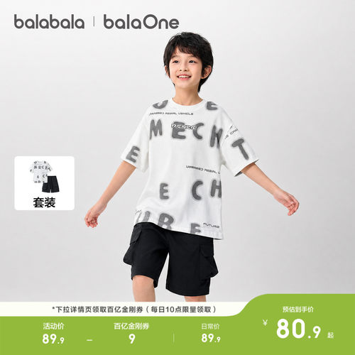 巴拉巴拉短袖套装男童凉感两件套