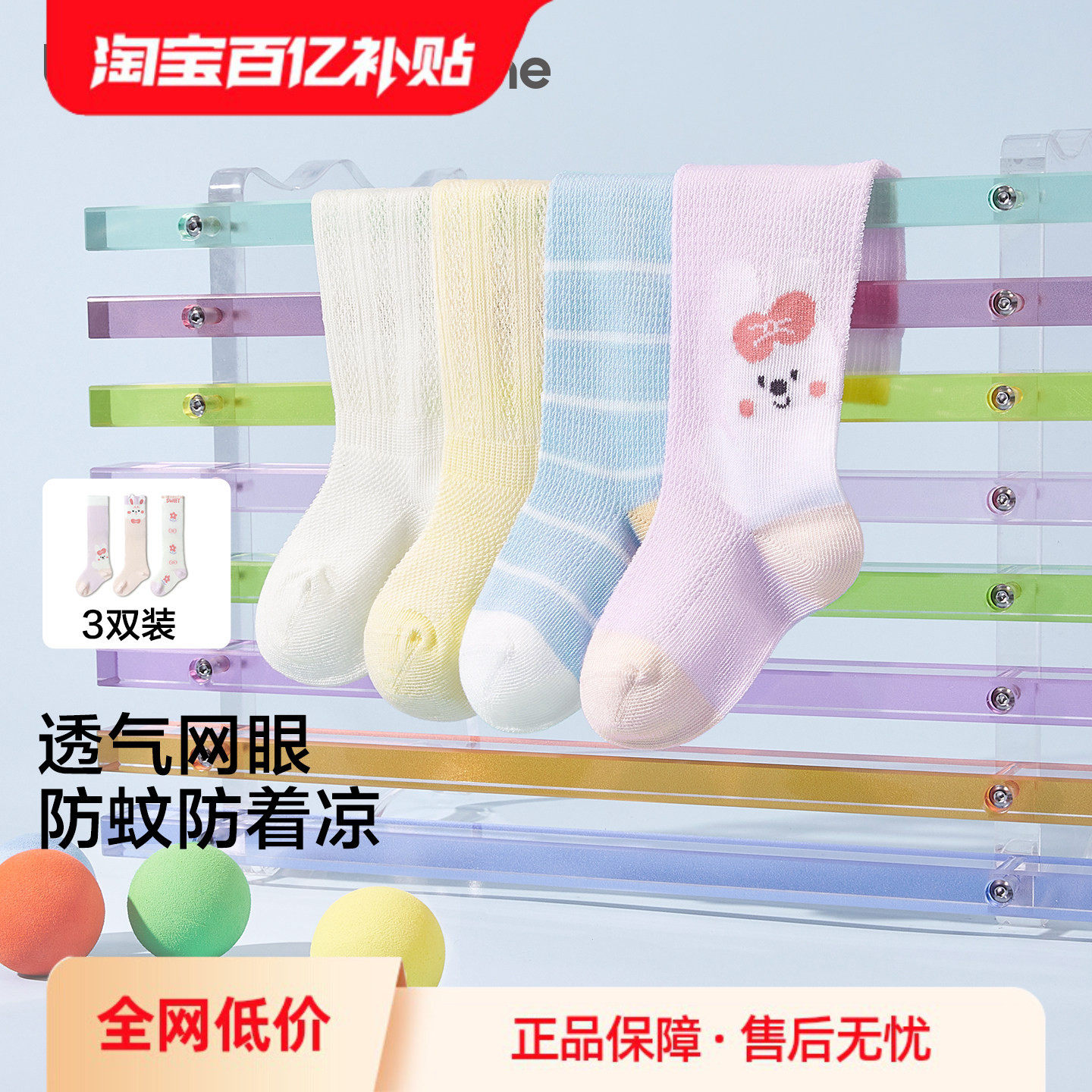 巴拉巴拉宝宝袜子婴幼儿夏季网眼袜薄款透气防蚊袜长筒船袜三双装