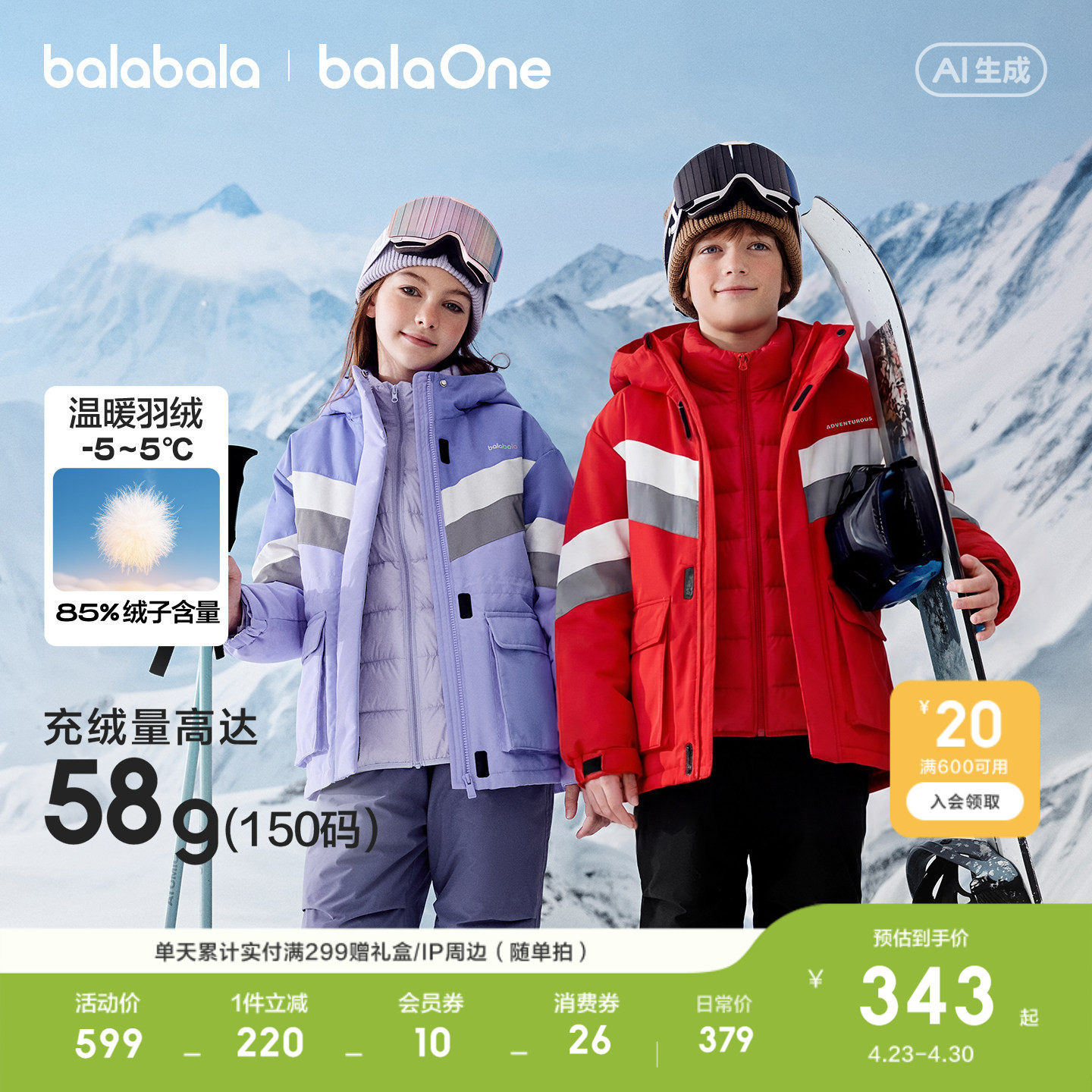 巴拉巴拉儿童羽绒服女童男童冬装保暖外套衣服年新款两件套拜年服