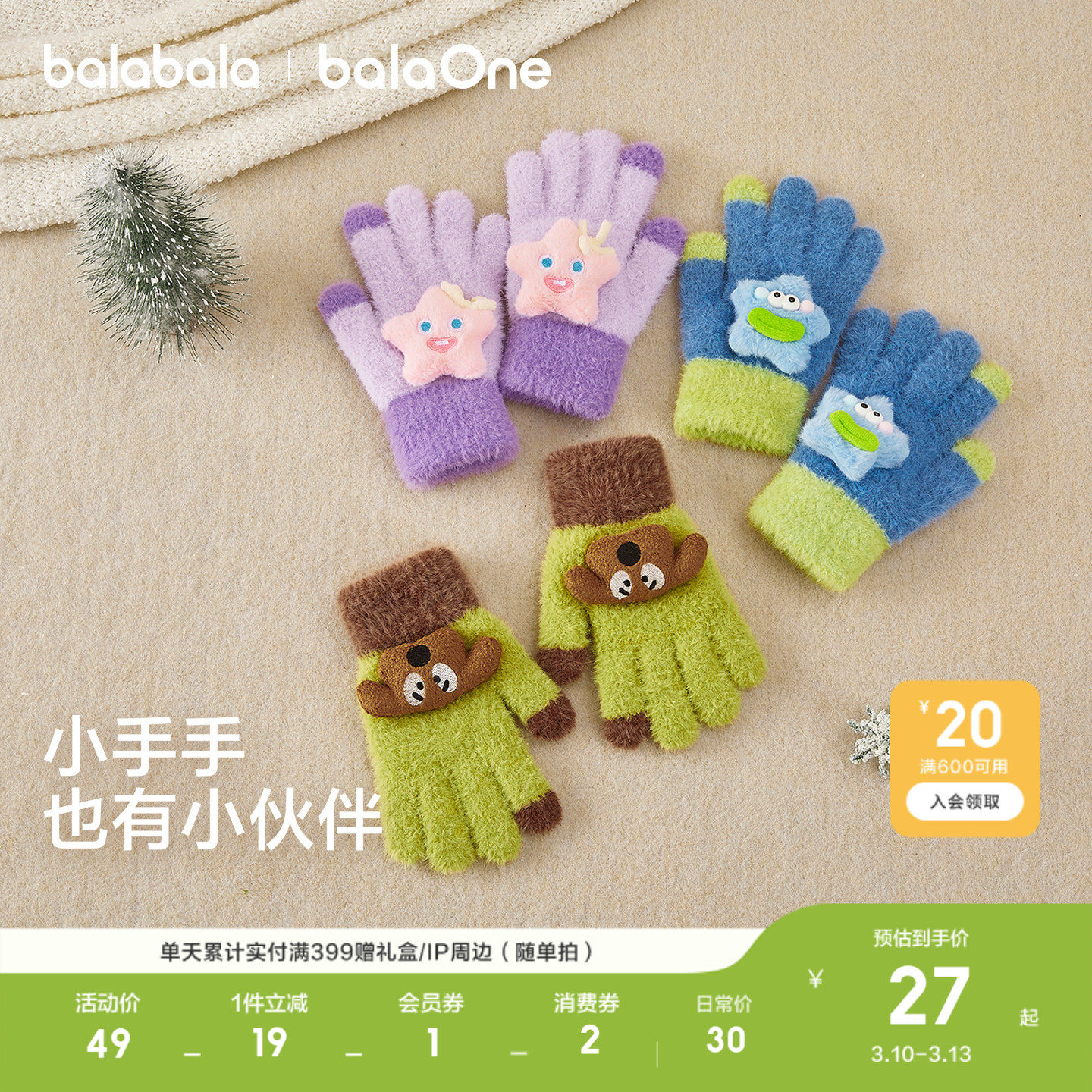 【balaOne】巴拉巴拉儿童手套男童女童新款卡通玩偶保暖舒适厚款