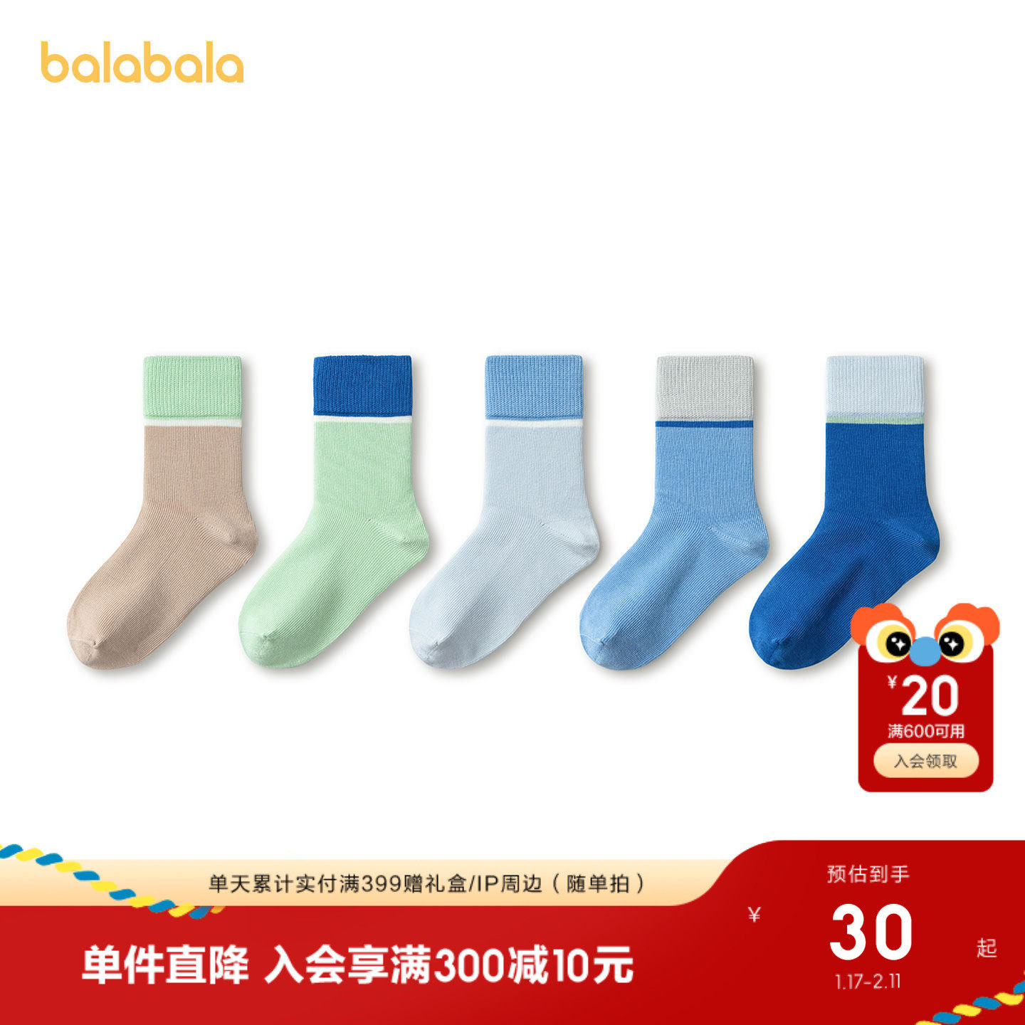 巴拉巴拉儿童袜子春秋男童女童棉袜儿童宝宝中大童学生打底五双装