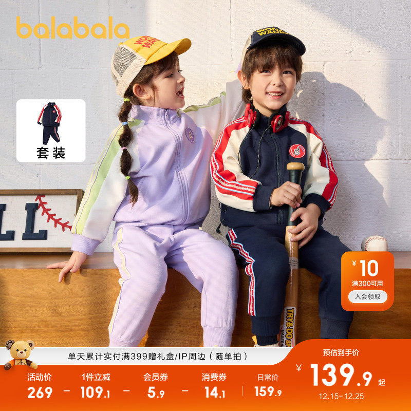 巴拉巴拉童装男童女童装时髦套装儿童撞色两件套春秋校园风潮小童