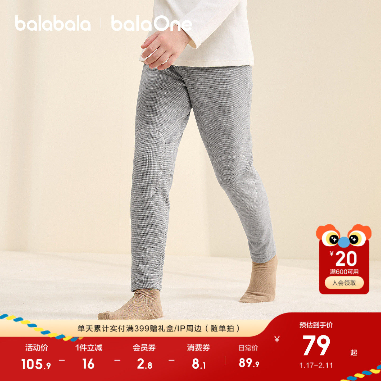 【balaOne】巴拉巴拉儿童保暖裤男童女童睡裤打底裤新款童装2025,童装/婴儿装/亲子装,保暖裤,淘宝优惠券,粉丝福利购,淘宝优惠卷