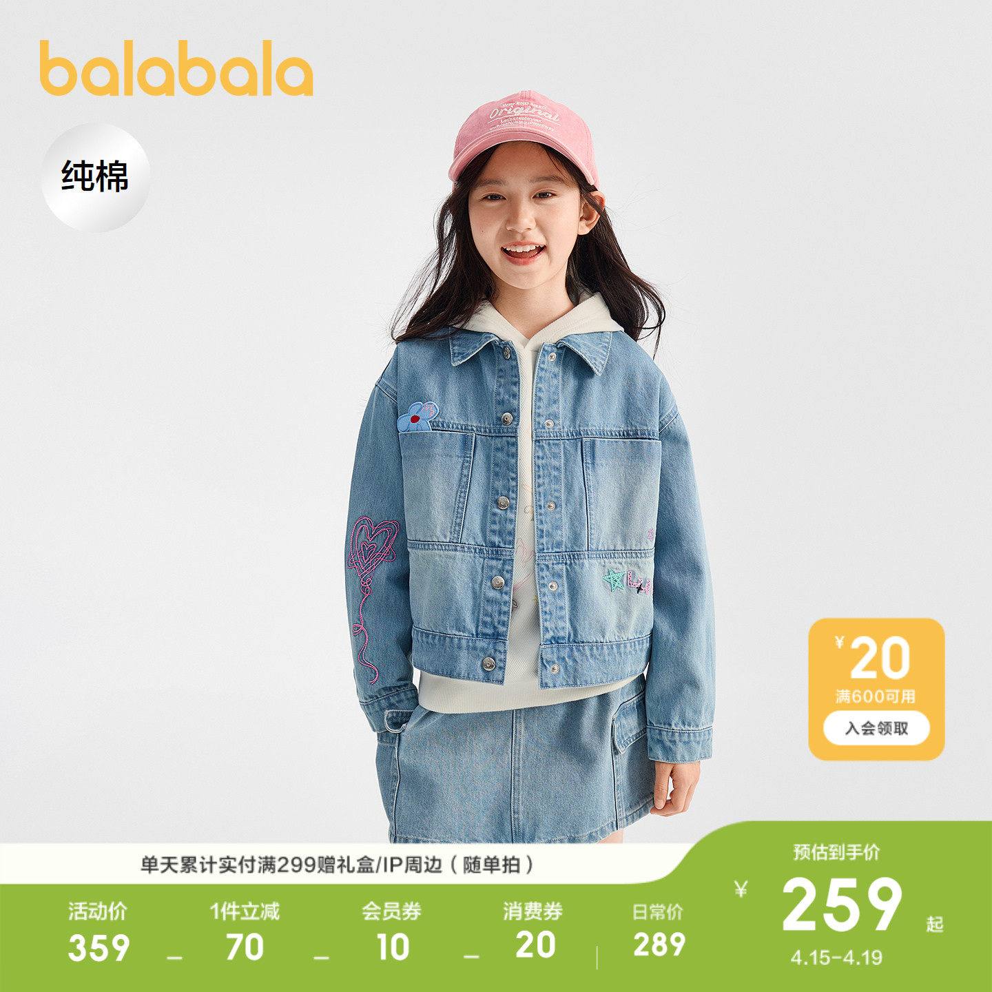 【商场同款】巴拉巴拉童装女童外套儿童牛仔上衣2026新款春装纯棉