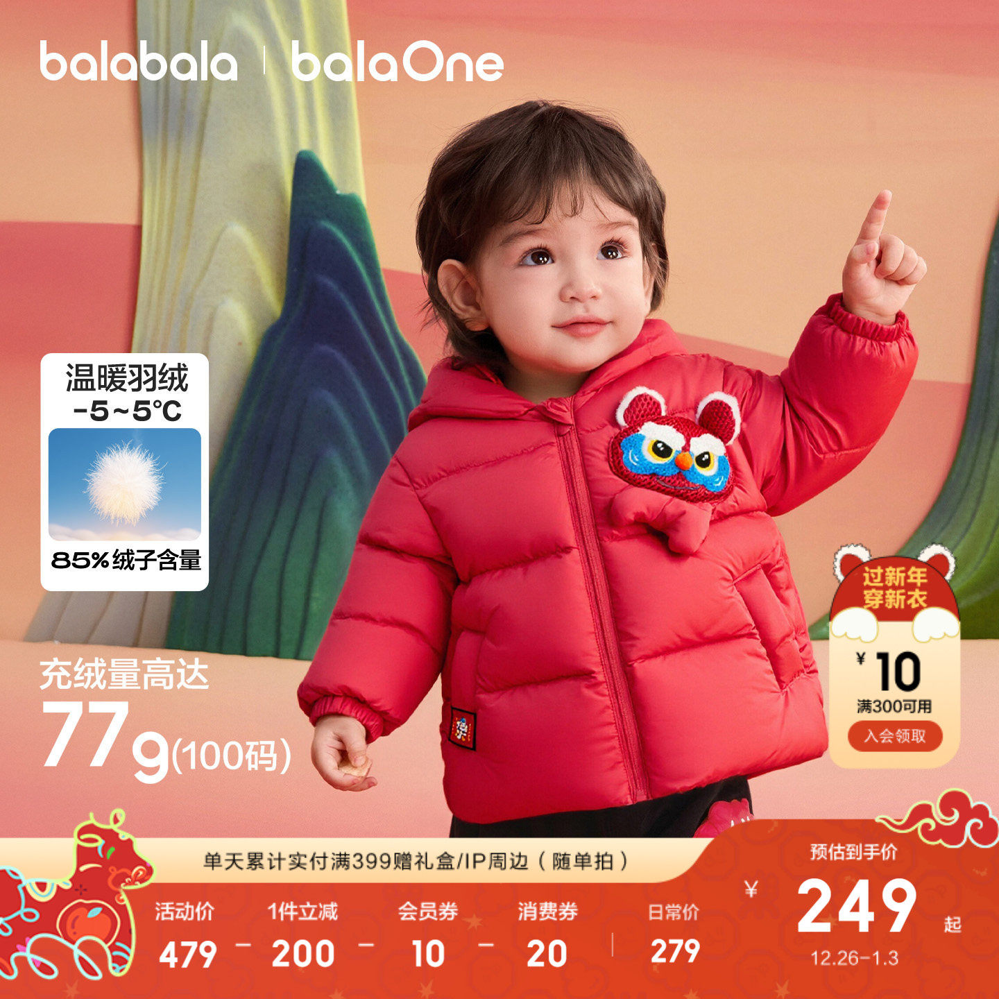 巴拉巴拉童装儿童羽绒服女童2025新款冬装国风外套宝宝舒适拜年服
