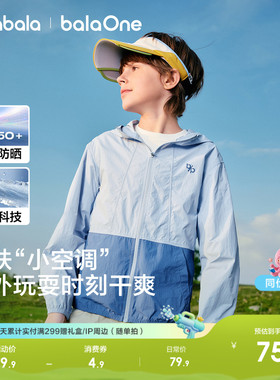 巴拉巴拉儿童防晒衣男童女童外套中大童衣服夏新款凉感原纱UPF50+