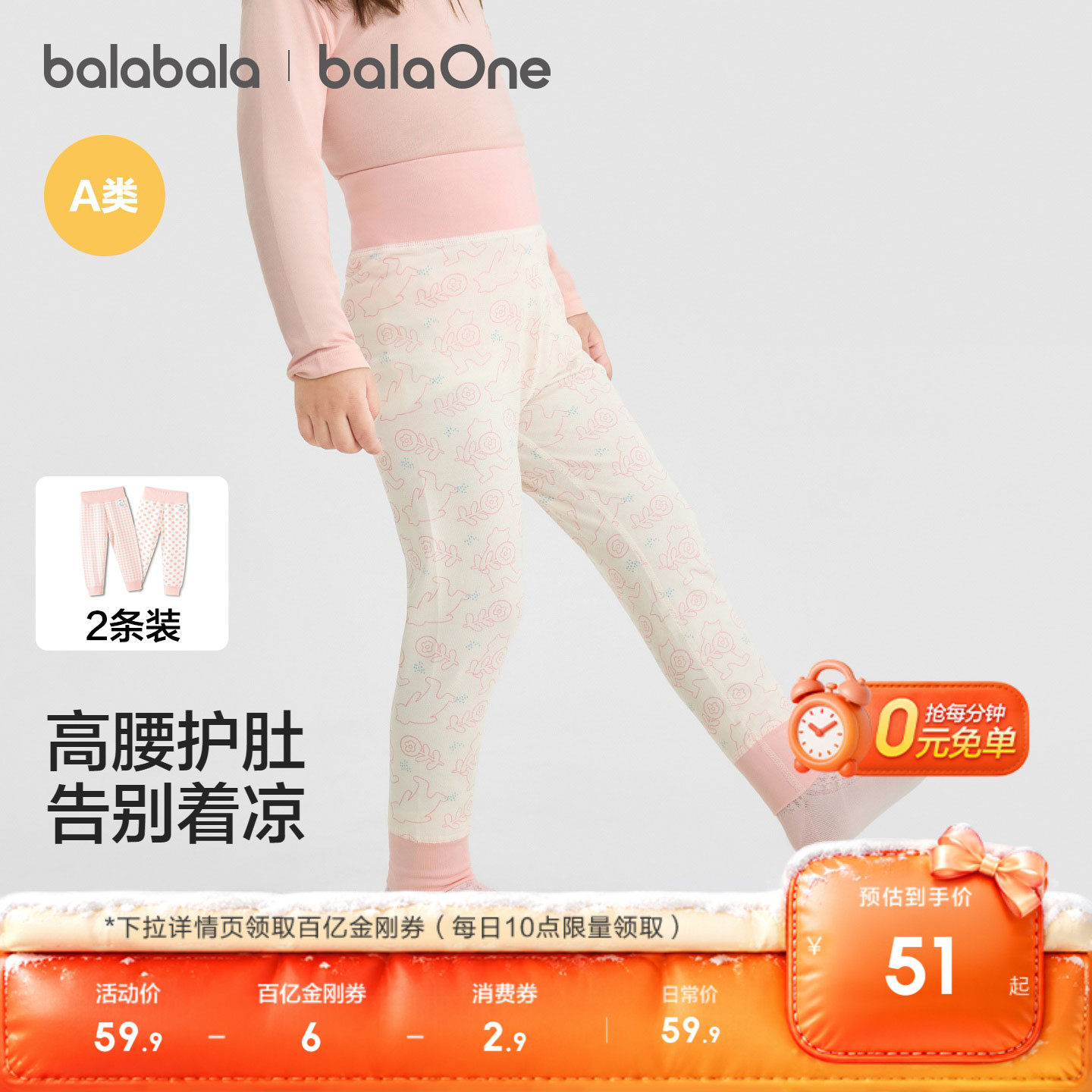 巴拉巴拉女童保暖裤儿童打底秋裤小童宝宝睡裤高腰护肚a类两件装