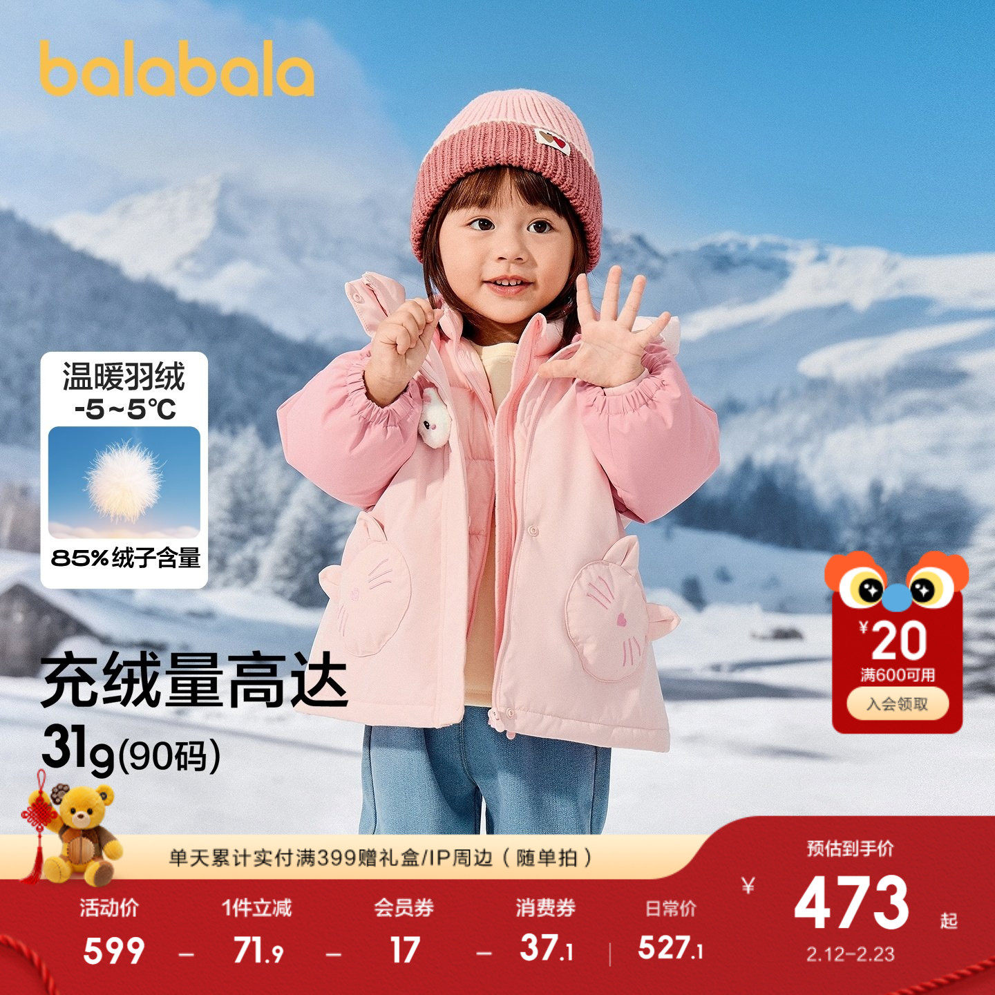 【商场同款】巴拉巴拉女童羽绒服两件套宝宝冬装2025新款外套可爱