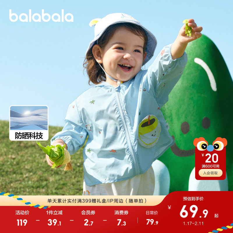 巴拉巴拉宝宝外套婴儿衣服2025新款夏季防晒衣童装连帽时尚可爱,童装/婴儿装/亲子装,儿童皮肤衣/防晒衣,淘宝优惠券,粉丝福利购,淘宝优惠卷