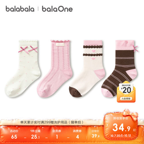 巴拉巴拉balaOne中筒棉袜四双装