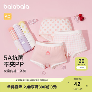 小大童寶寶不夾PP四角三條裝 棉平角兒童三角短褲 巴拉巴拉女童內(nèi)褲