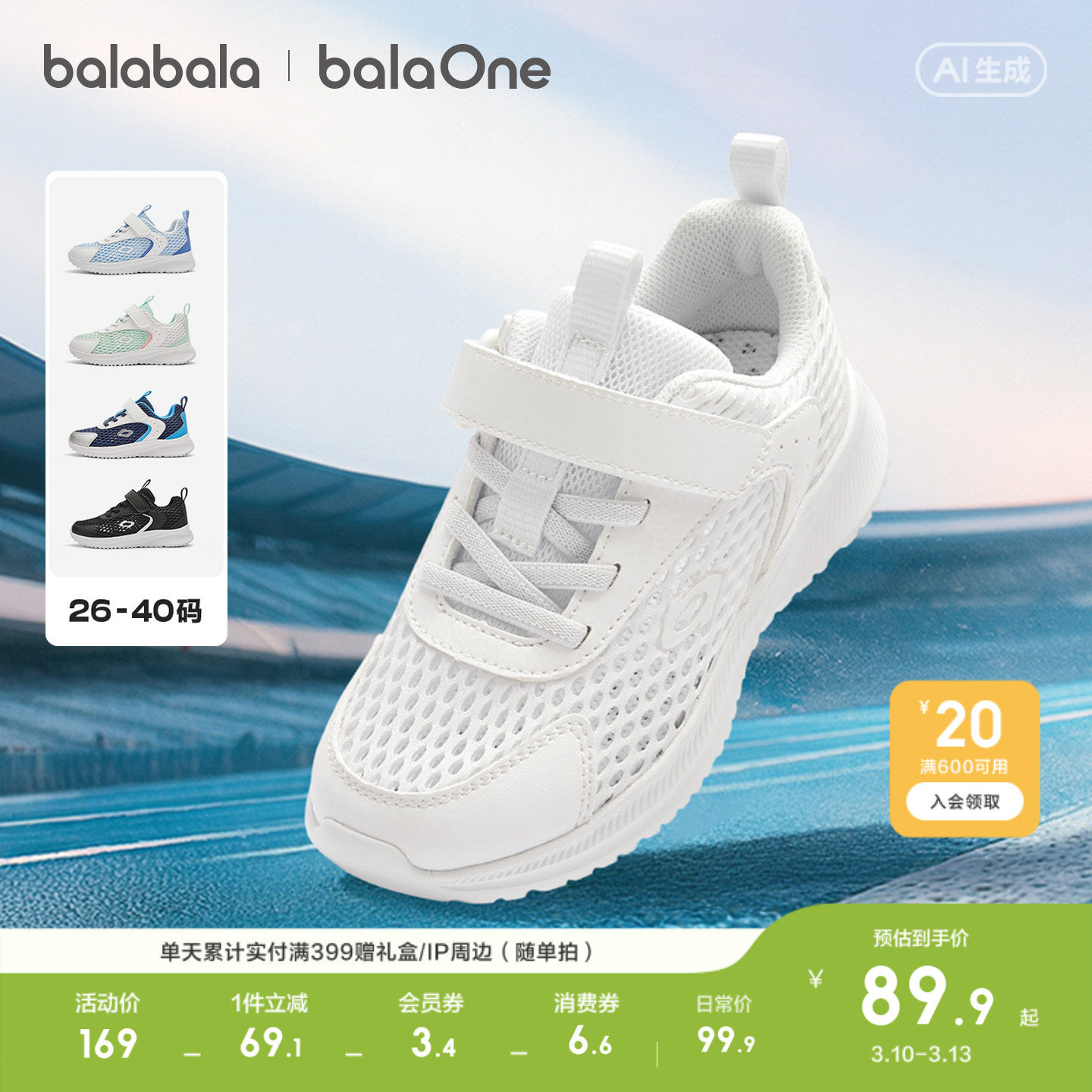 巴拉巴拉童鞋儿童运动鞋男女童2026夏季新透气网面大孔轻便跑鞋子