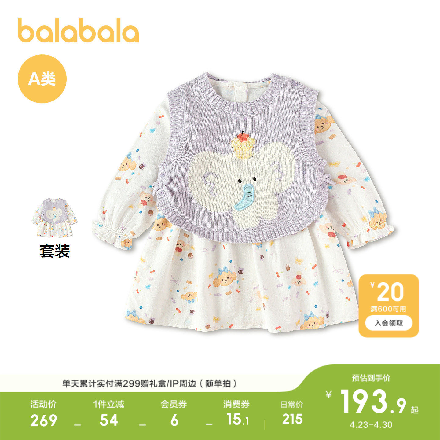 巴拉巴拉童装宝宝套装2026新款春装女童婴儿连衣裙儿童两件套甜美