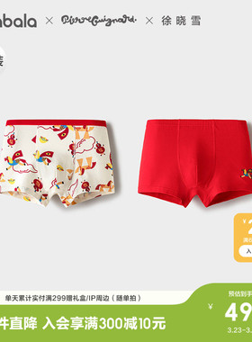【商场同款】巴拉巴拉儿童内裤男童不夹pp抗菌裆四角裤红色拜年服