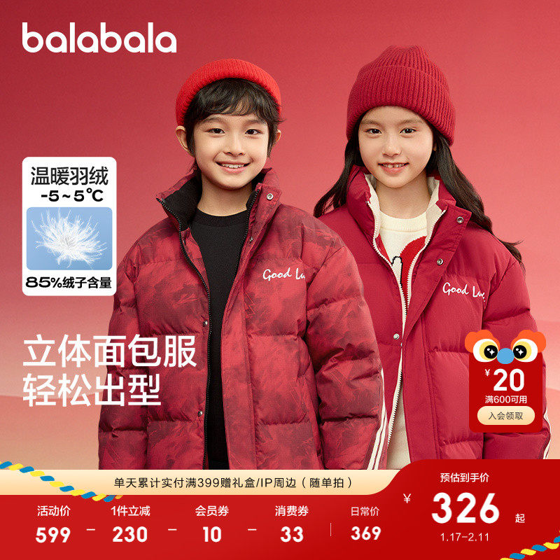 巴拉巴拉童装儿童羽绒服男童女童2025新款宝宝冬装红色拜年服外套,童装/婴儿装/亲子装,羽绒服,淘宝优惠券,粉丝福利购,淘宝优惠卷