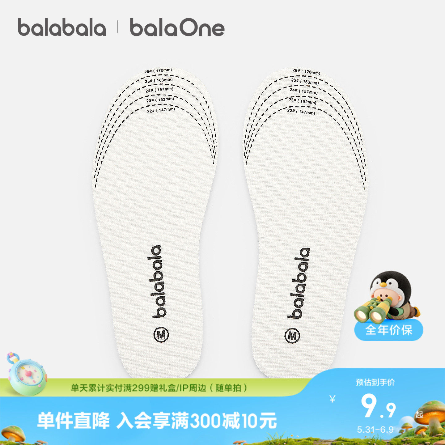 【balaOne】巴拉巴拉童鞋儿童抗菌乳胶鞋垫男童女童柔软可裁剪潮