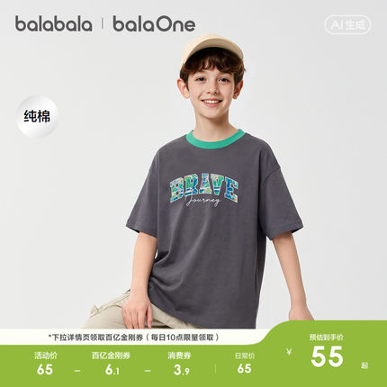 【balaOne】巴拉巴拉童装