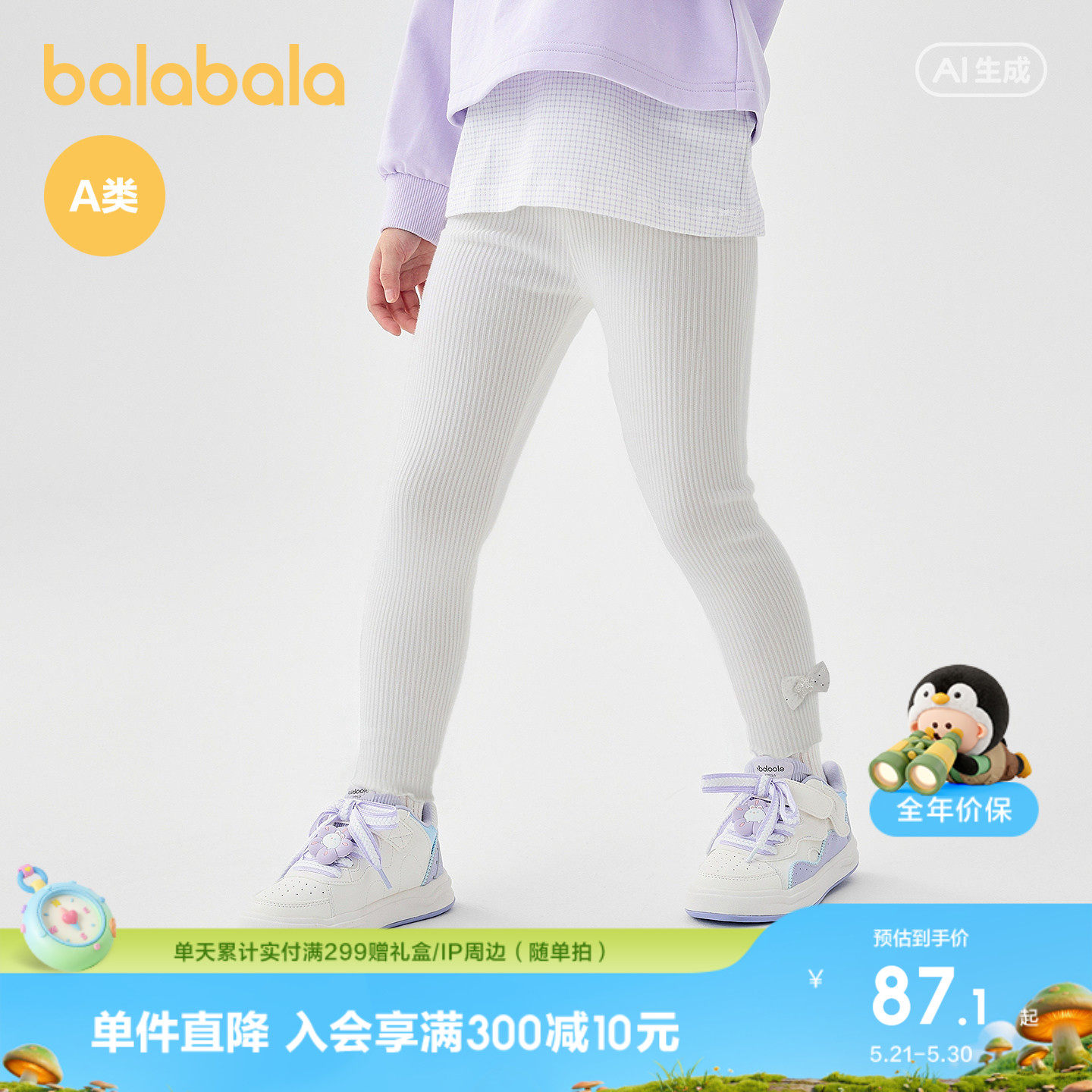 【商场同款】巴拉巴拉童装婴儿儿童打底裤女童宝宝26夏季薄款九分