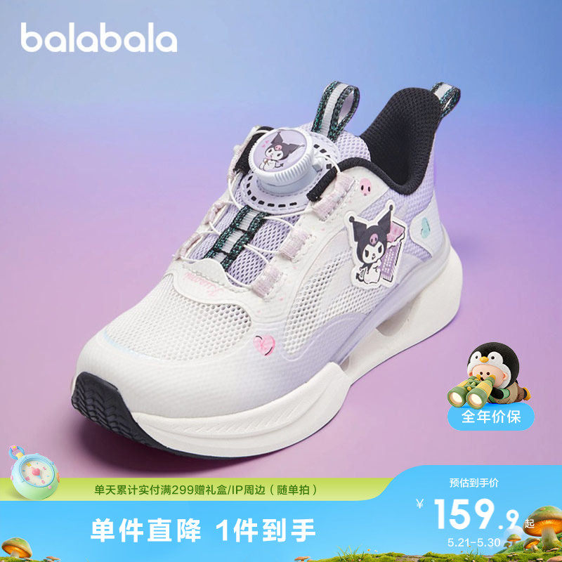 【库洛米IP】巴拉巴拉童鞋女童运动鞋秋季网面鞋透气老爹鞋跑步鞋