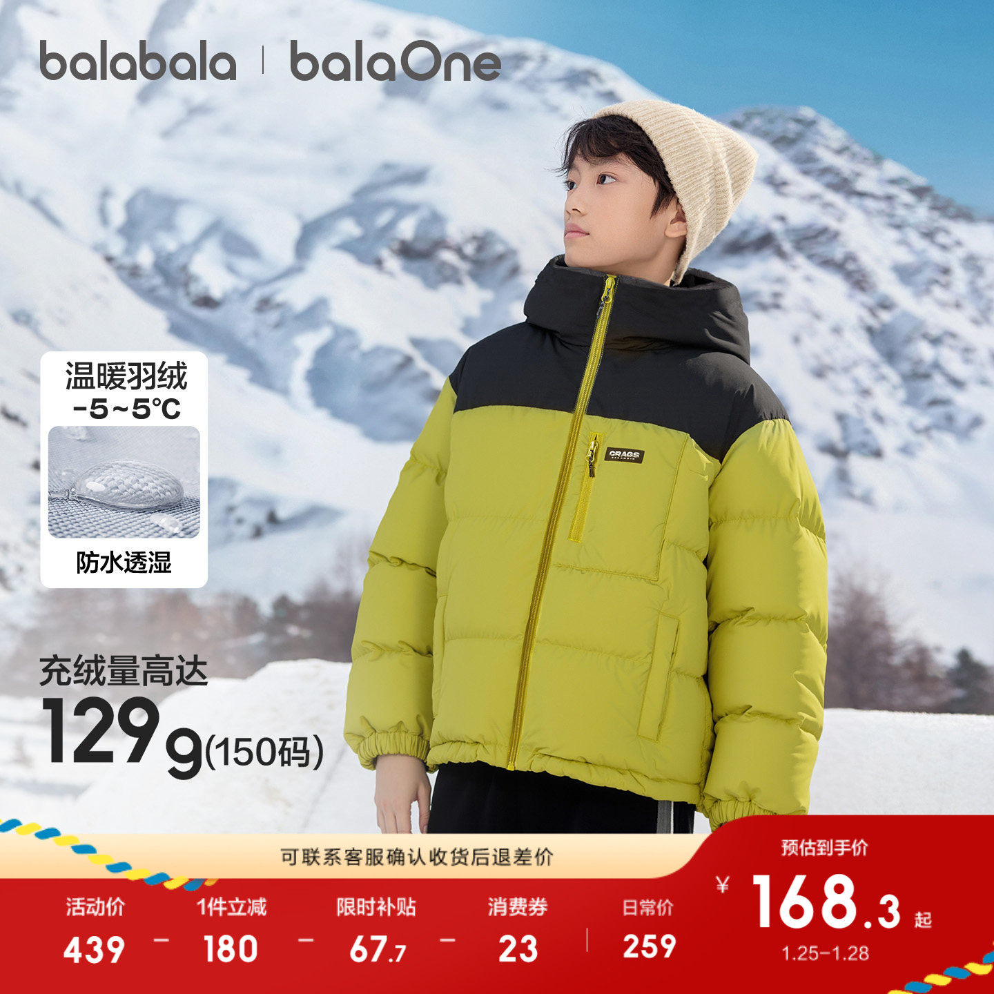 巴拉巴拉童装儿童羽绒服男童冬装保暖时尚外套潮上衣舒适户外潮款,童装/婴儿装/亲子装,羽绒服,淘宝优惠券,粉丝福利购,淘宝优惠卷