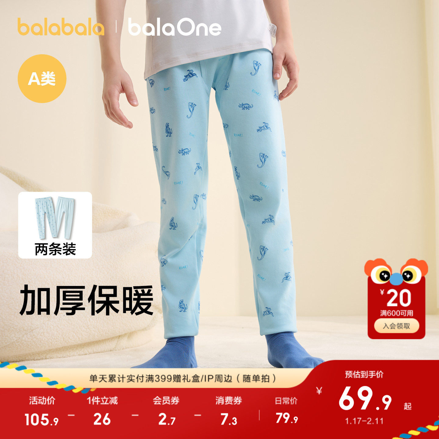 【balaOne】巴拉巴拉男童打底裤儿童秋裤女童睡裤童装2025两条装,童装/婴儿装/亲子装,保暖裤,淘宝优惠券,粉丝福利购,淘宝优惠卷
