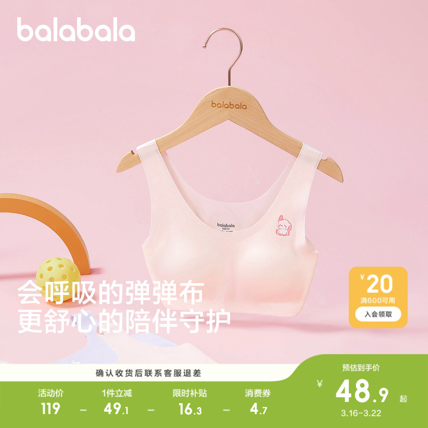 巴拉巴拉女童发育内衣成长期防走光防凸点少女文胸衣小背心两件装