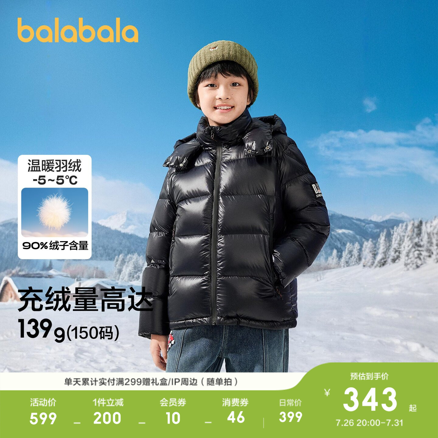 巴拉巴拉羽绒服男童连帽保暖外套