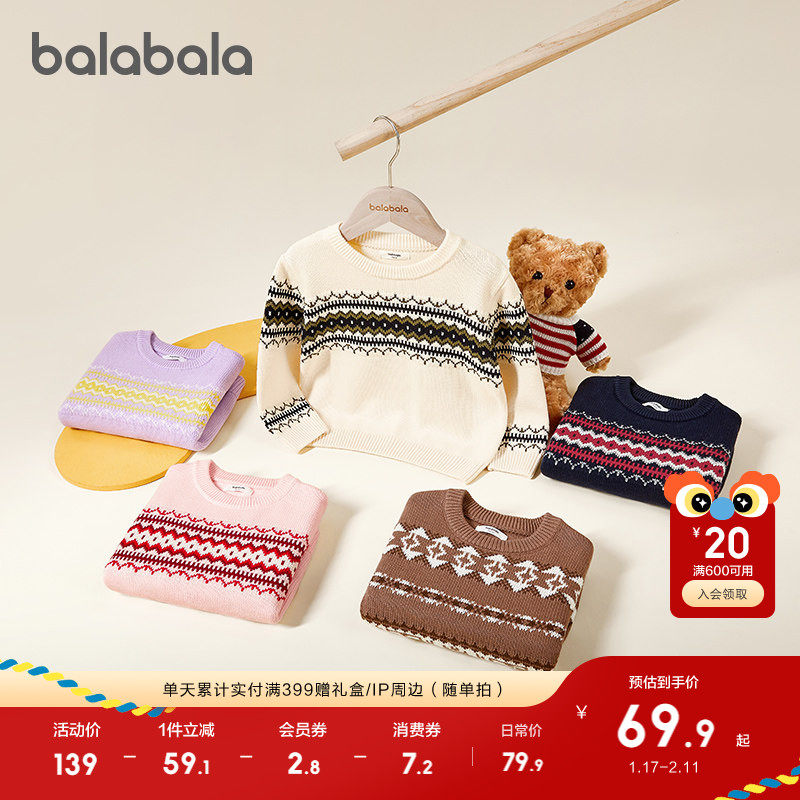 巴拉巴拉童装儿童毛衣男童女童亲子纯棉内搭秋冬装提花针织衫上衣