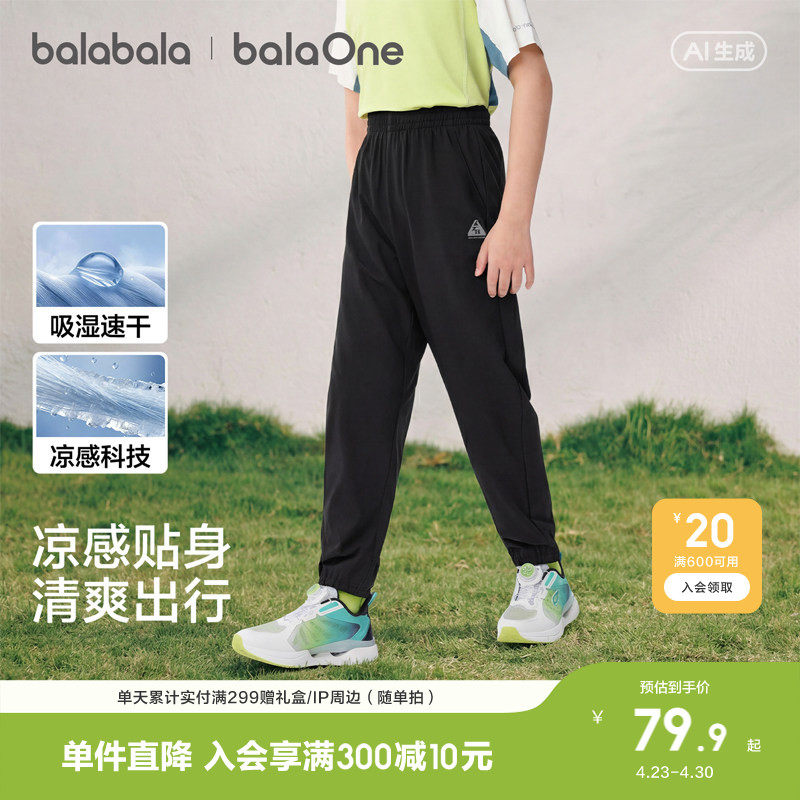 巴拉巴拉童装男童女童裤子儿童速干运动裤2026夏装新款大童防蚊裤
