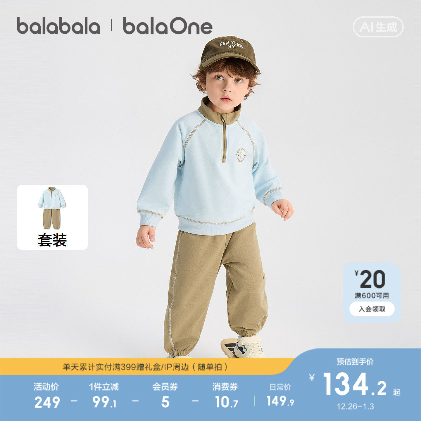 巴拉巴拉童装儿童套装女童宝宝男童两件套新款上衣2026春装舒适潮