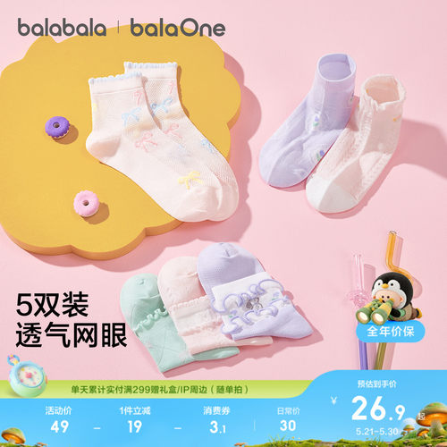 巴拉巴拉袜子女网眼袜甜美五双装