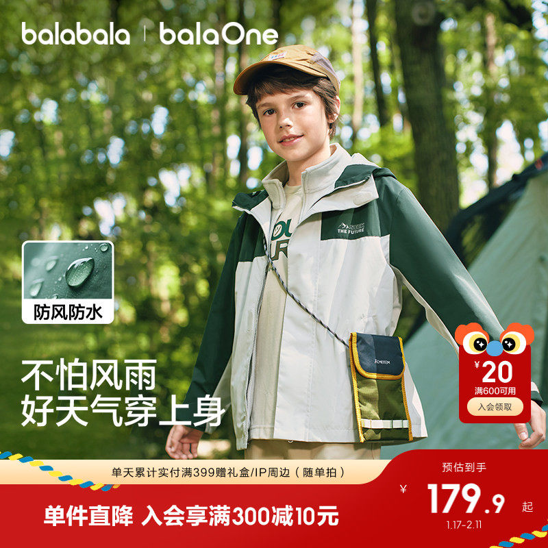 巴拉巴拉童装儿童外套男童上衣女童2026新款春秋装防风防泼水透湿,童装/婴儿装/亲子装,普通外套,淘宝优惠券,粉丝福利购,淘宝优惠卷