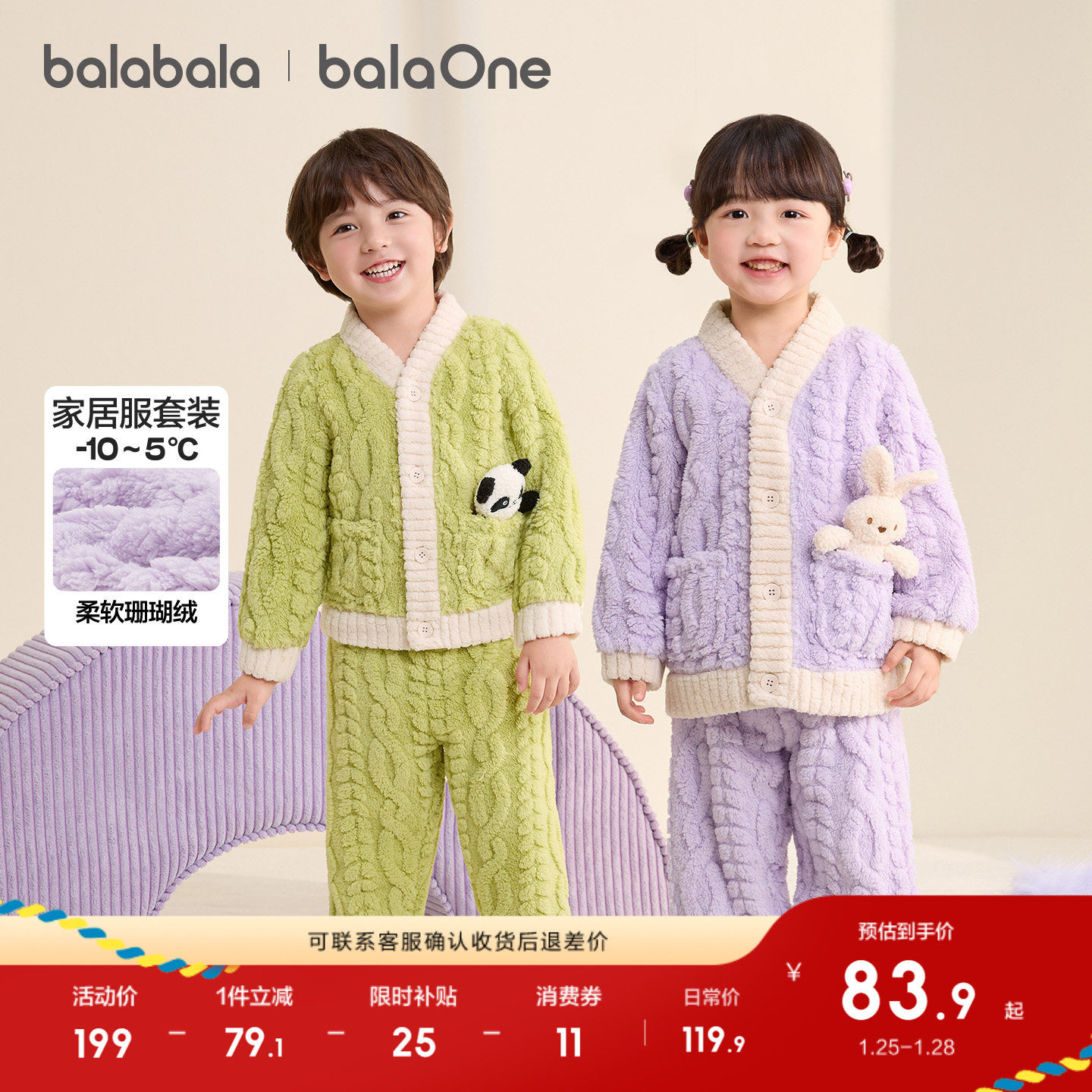 【balaOne】巴拉巴拉儿童家居服套装男童女童2025冬季新款珊瑚绒,童装/婴儿装/亲子装,家居服套装,淘宝优惠券,粉丝福利购,淘宝优惠卷