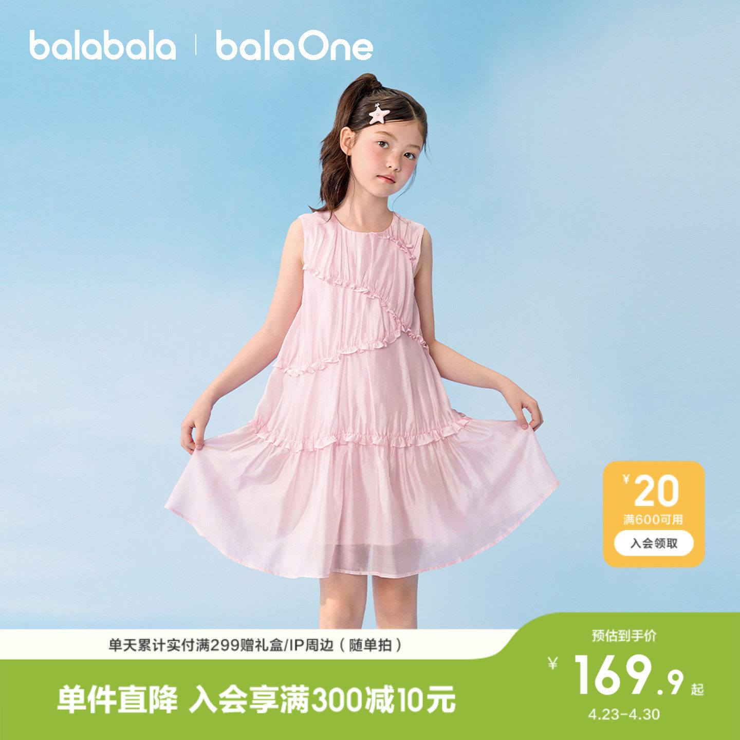 巴拉巴拉童装儿童裙子女童2026新款夏装无袖连衣裙中大童甜美洋气