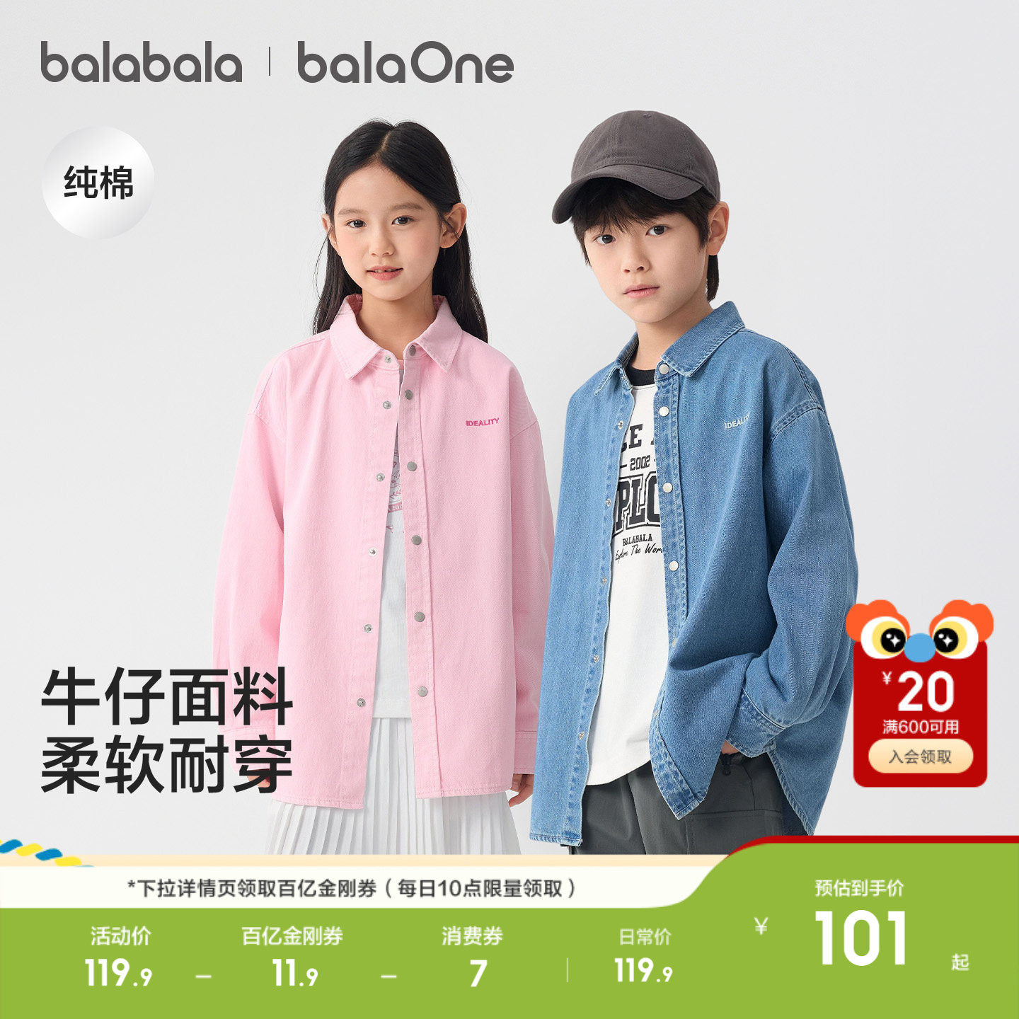巴拉巴拉童装儿童长袖衬衫女童男童2026新款春装牛仔上衣纯棉舒适