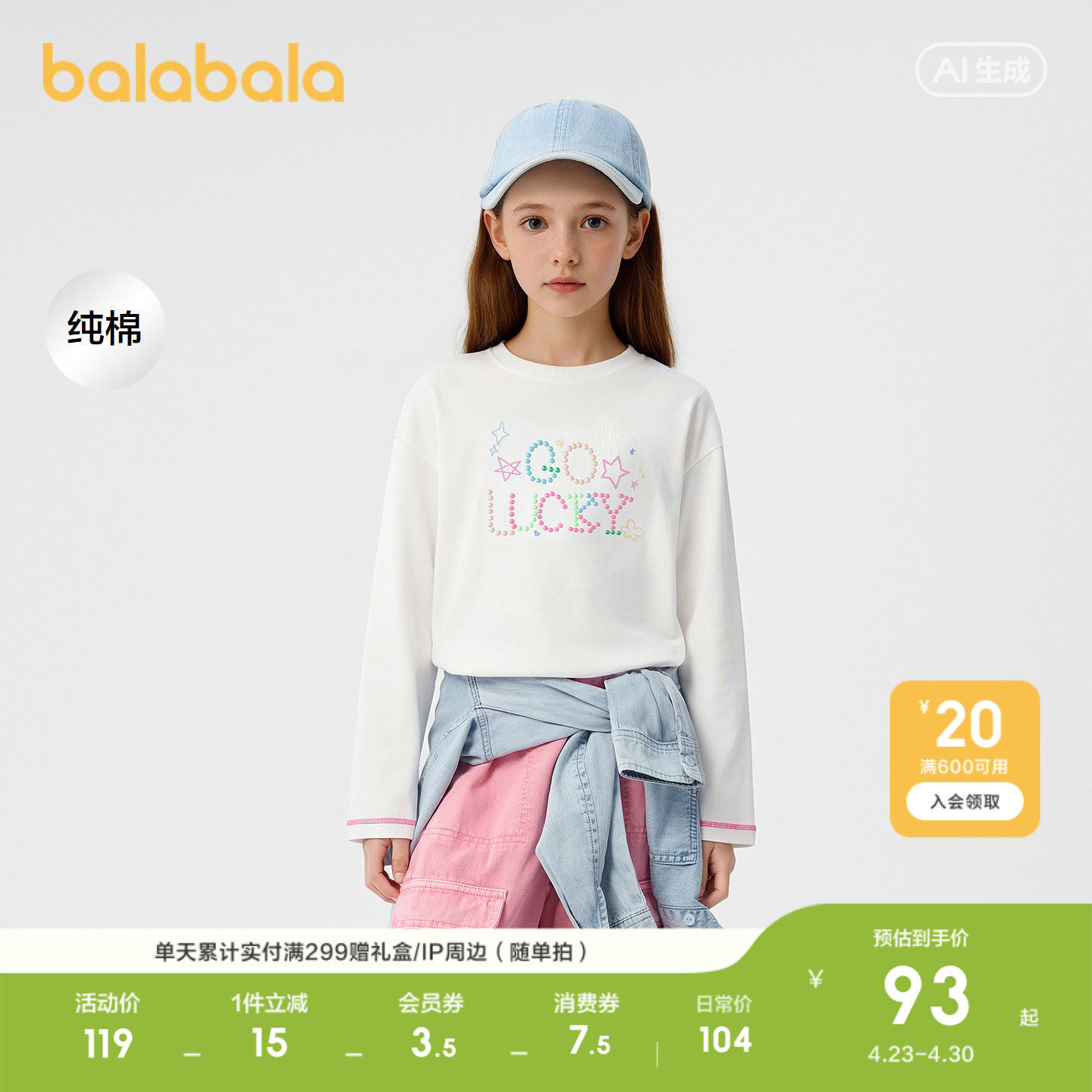 巴拉巴拉童装女童长袖t恤儿童2026春装新款圆领上衣纯棉衣服