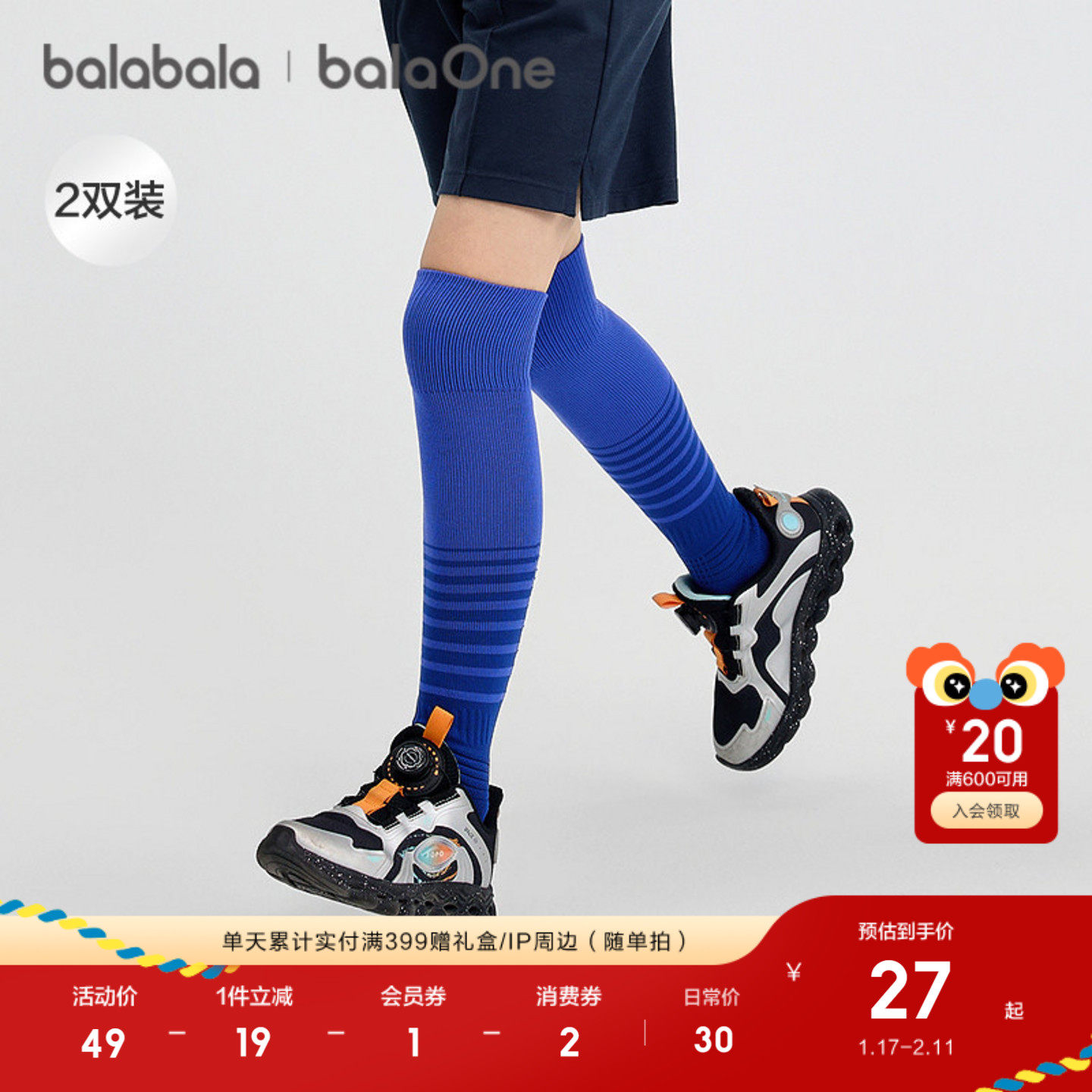 巴拉巴拉儿童袜子2025年新款运动袜男女童高筒袜抗菌消臭吸汗秋冬,童装/婴儿装/亲子装,儿童袜子(0-16岁),淘宝优惠券,粉丝福利购,淘宝优惠卷