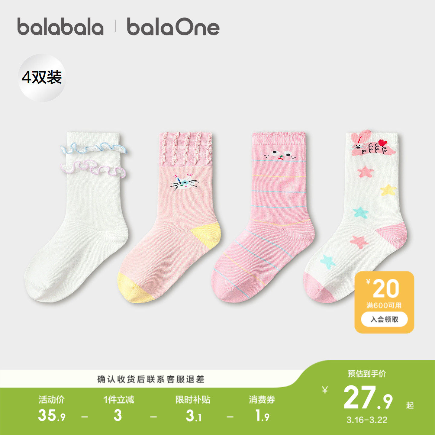 【balaOne】巴拉巴拉儿童袜子春秋季女童提花甜美短袜柔软四双