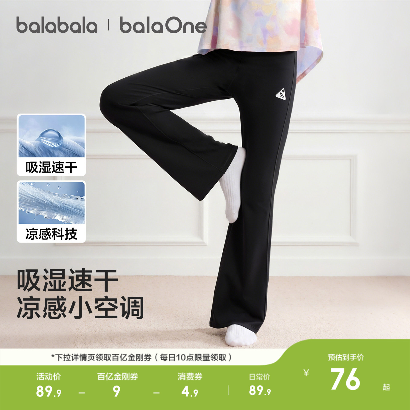 巴拉巴拉balaOne打底裤速干凉感图片