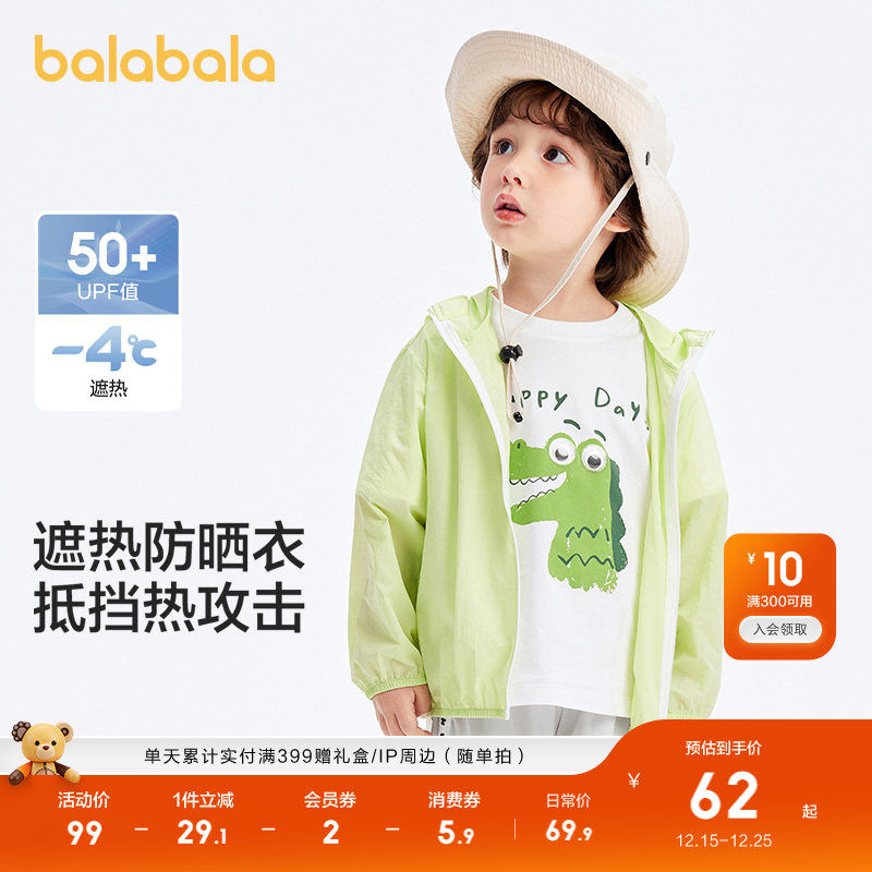 巴拉巴拉儿童防晒衣男童女童宝宝亲子装夏薄外套透气遮热UPF50+