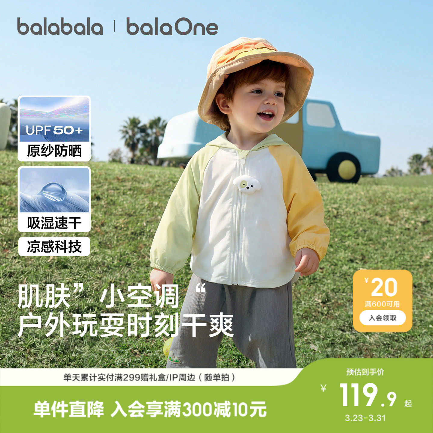 巴拉巴拉童装宝宝防晒衣儿童外套婴儿衣服2026新款夏装凉感UPF