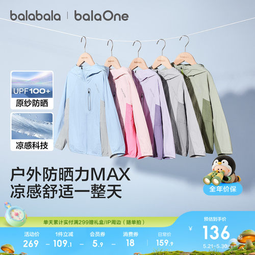巴拉巴拉balaOne防晒衣轻薄便携