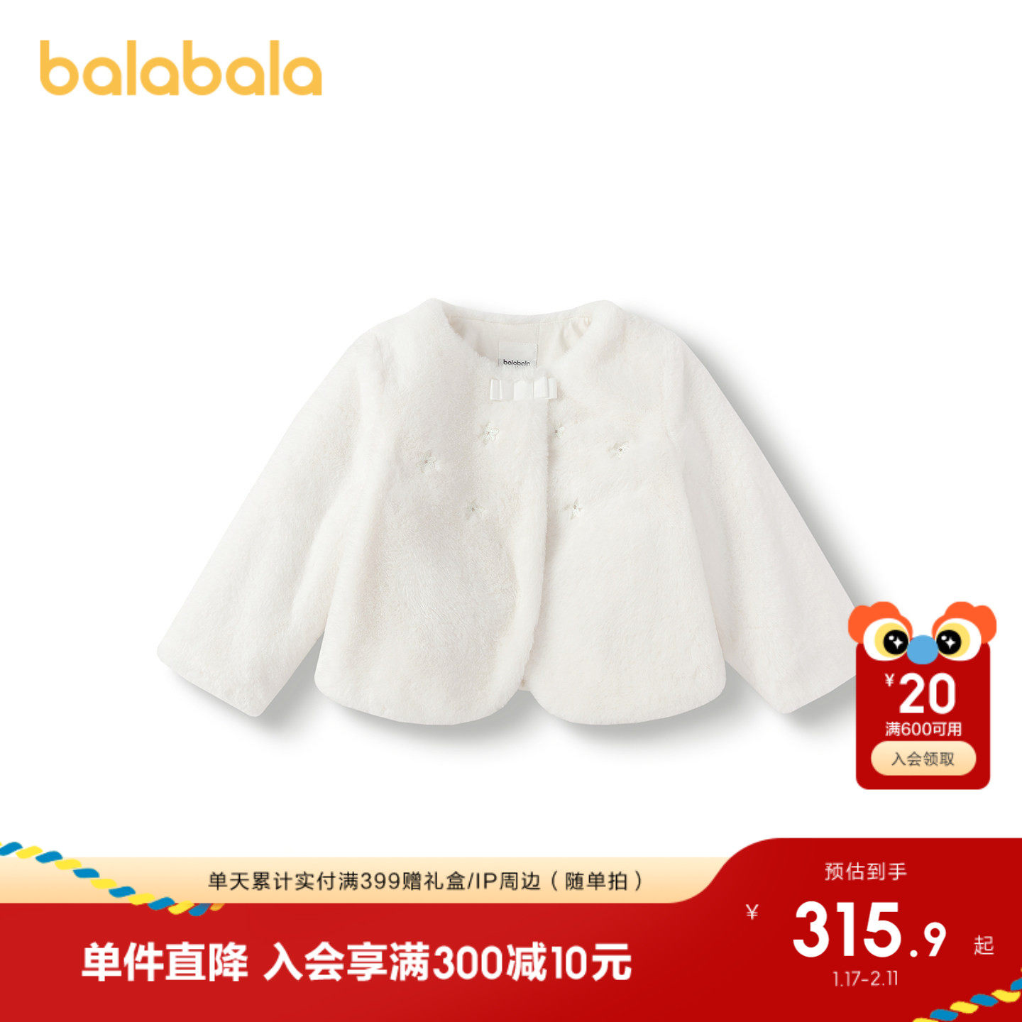 【商场同款】巴拉巴拉童装女童外套短款仿兔毛上衣2025新款秋冬装,童装/婴儿装/亲子装,普通外套,淘宝优惠券,粉丝福利购,淘宝优惠卷