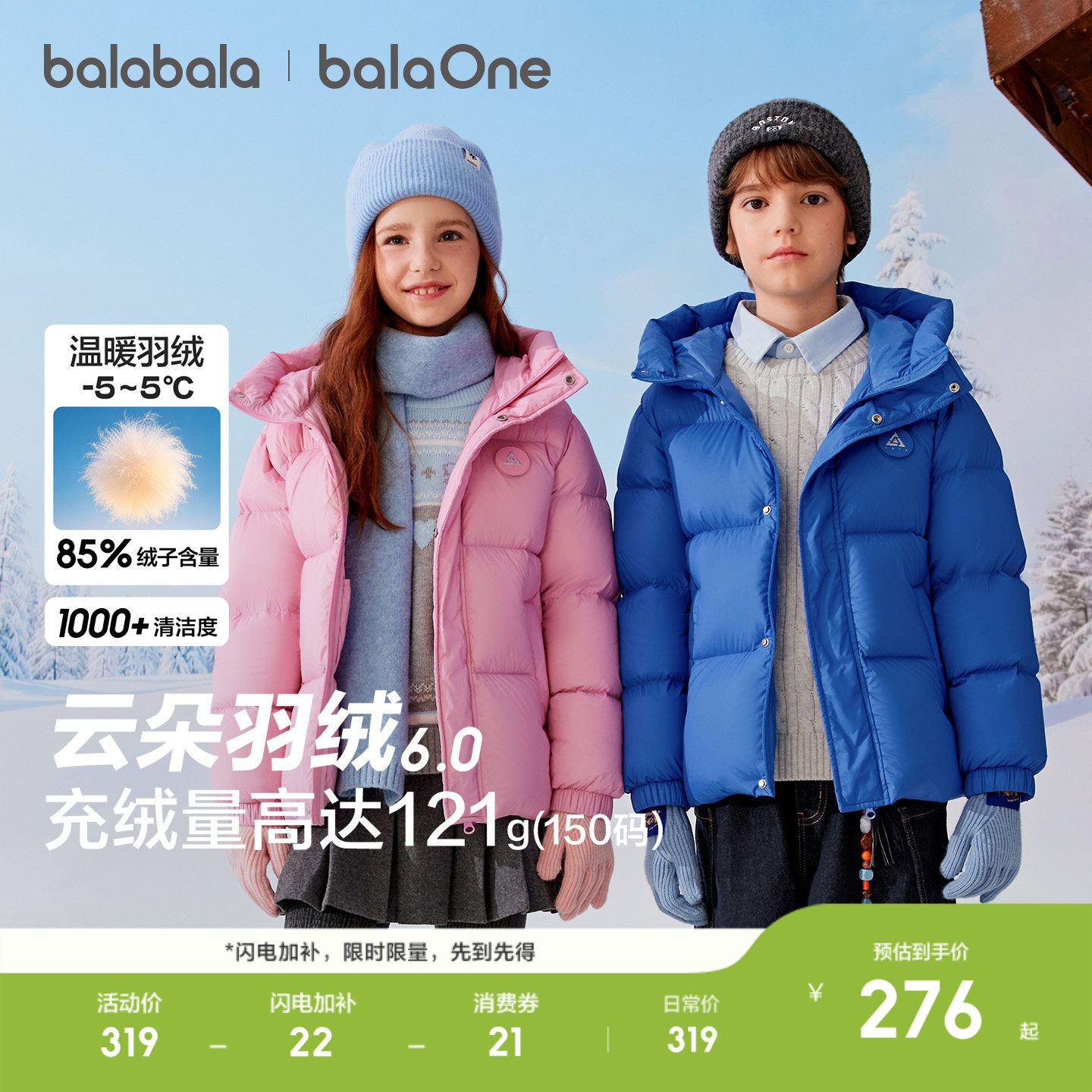 巴拉巴拉balaOne男童女童羽绒服