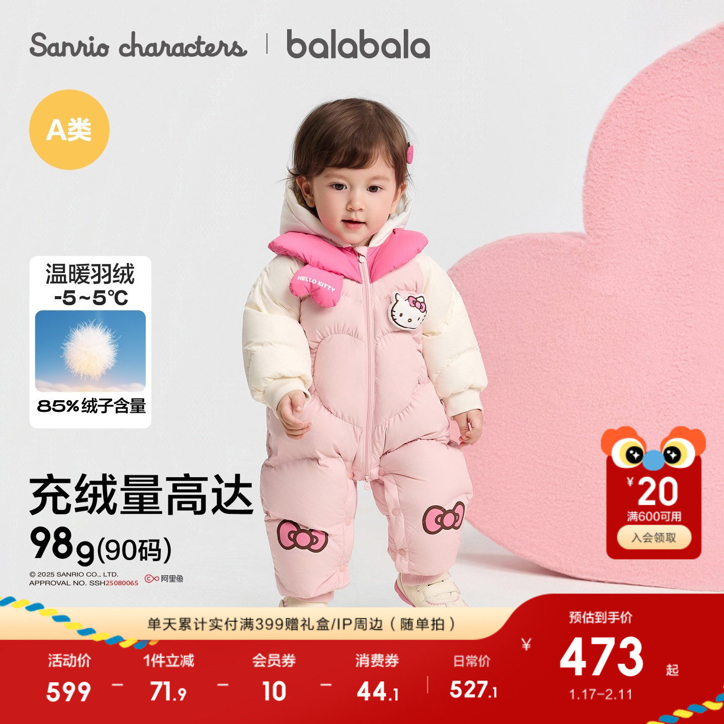 【三丽鸥IP商场同款】巴拉巴拉婴儿羽绒服连体衣2025爬服宝宝衣服,童装/婴儿装/亲子装,羽绒连体衣,淘宝优惠券,粉丝福利购,淘宝优惠卷