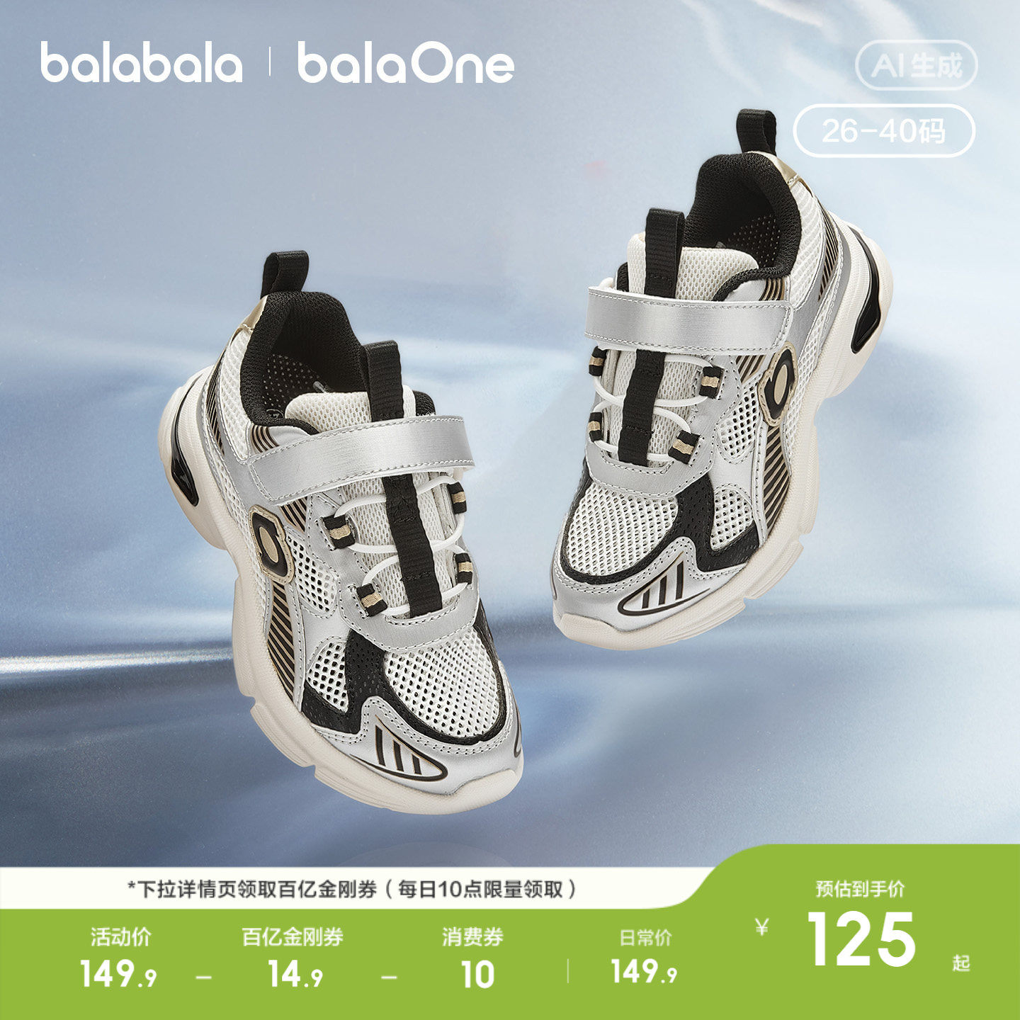 巴拉巴拉童鞋儿童运动鞋男女童2026夏季新款复古老爹鞋子网面透气