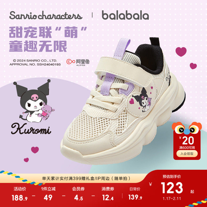 库洛米巴拉巴拉童鞋女童运动鞋老爹鞋儿童秋冬宝宝2025三丽鸥鞋子